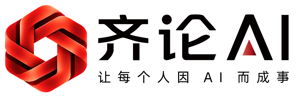 齐论